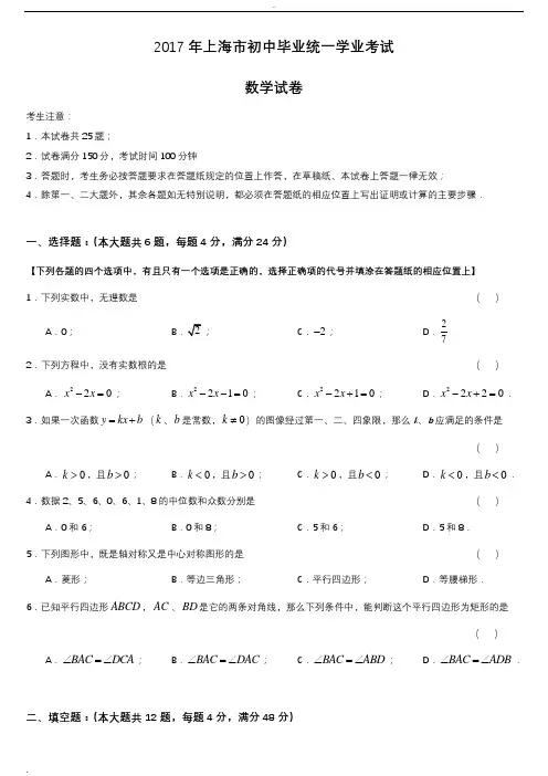 2017年上海市数学中考真题(含答案)