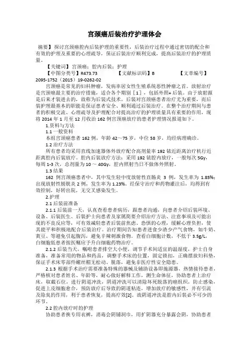 宫颈癌后装治疗护理体会