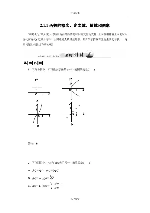 苏教版数学高一必修1试题 函数的概念、定义域、值域和图象