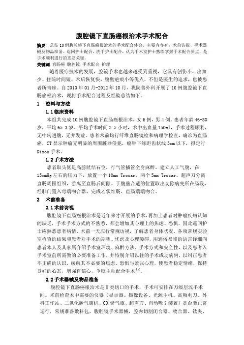 腹腔镜下直肠癌根治术
