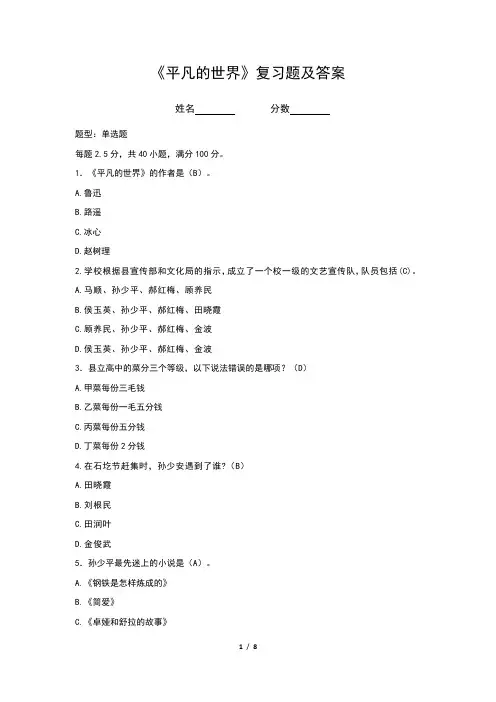 《平凡的世界》复习题及答案
