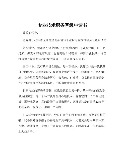 专业技术职务晋级申请书