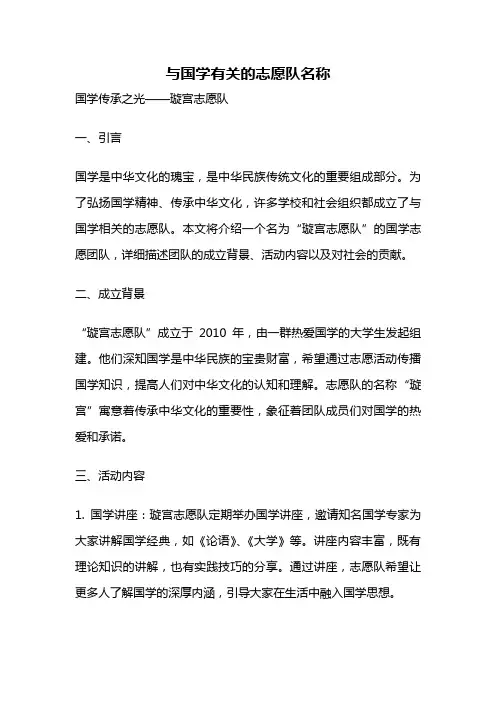 与国学有关的志愿队名称