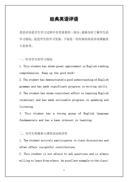 经典英语评语