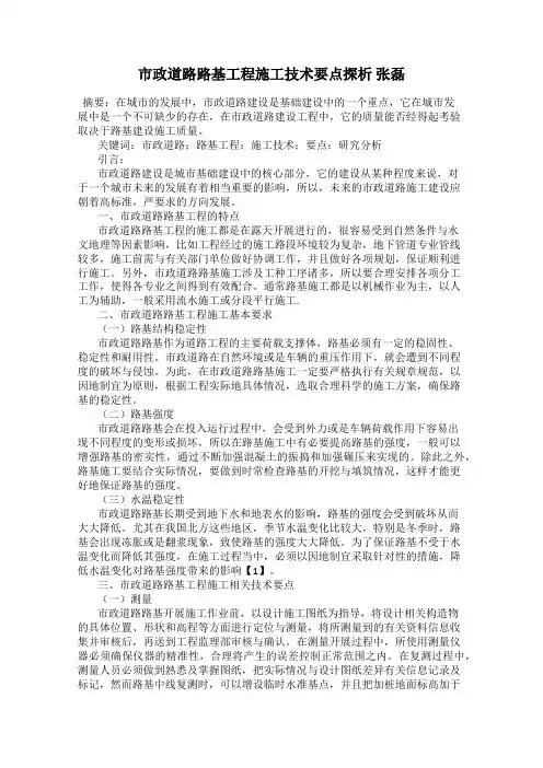 市政道路路基工程施工技术要点探析 张磊