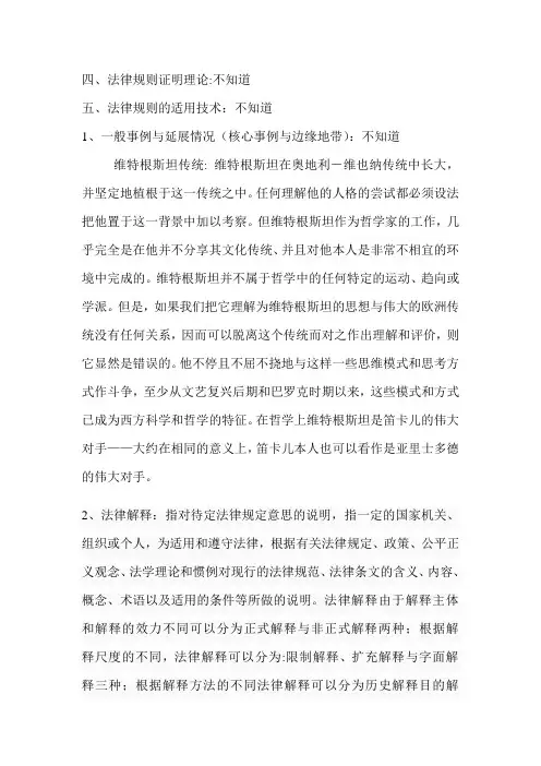 法律思维-读书笔记4
