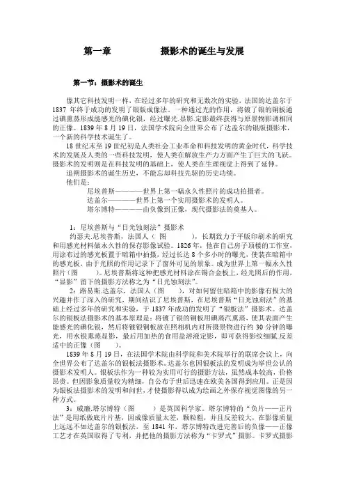 大学摄影艺术课件之摄影术的诞生与发展