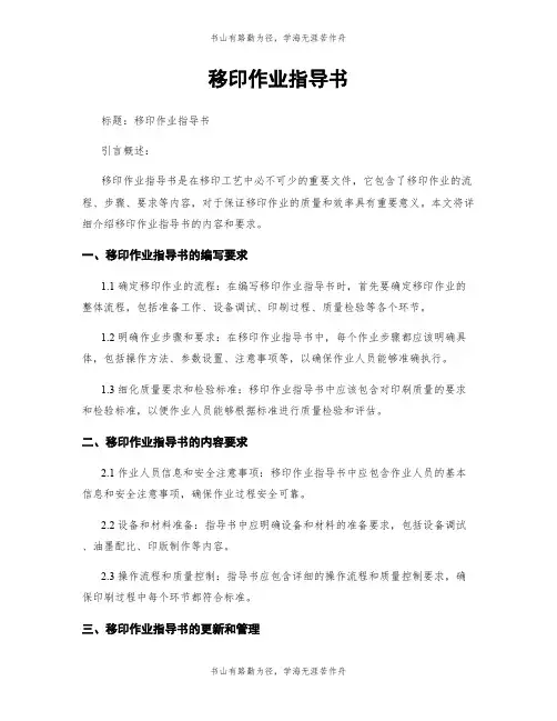 移印作业指导书
