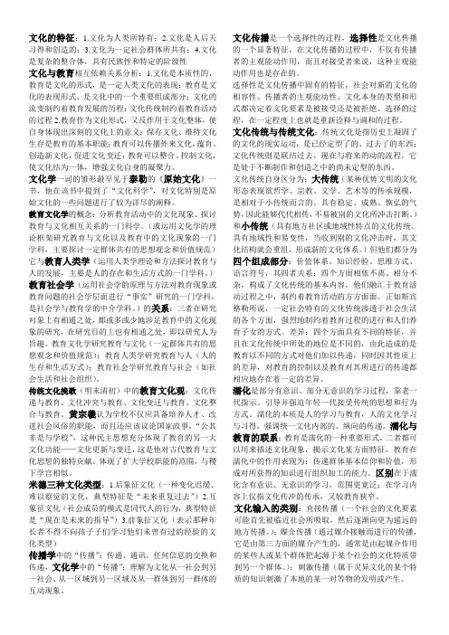 教育文化学 复习资料