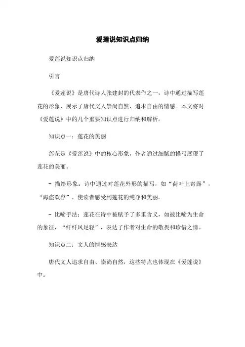 爱莲说知识点归纳