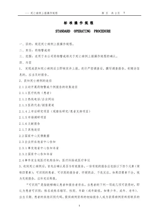 死亡病例上报操作规程