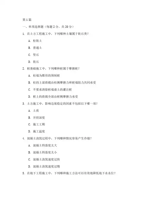 土木工程施工考试题(3篇)