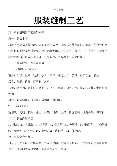 服装缝制工艺
