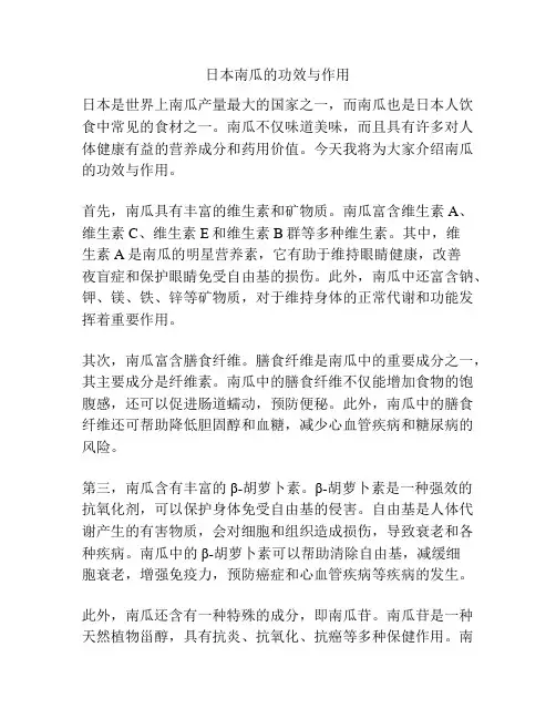 日本南瓜的功效与作用