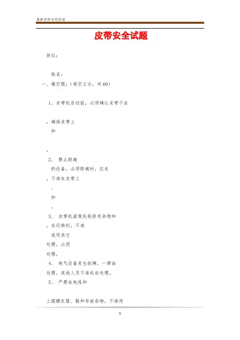 皮带安全试题