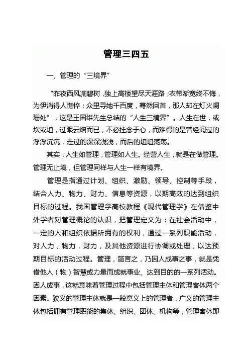 管理的视野与境界——管理三四五