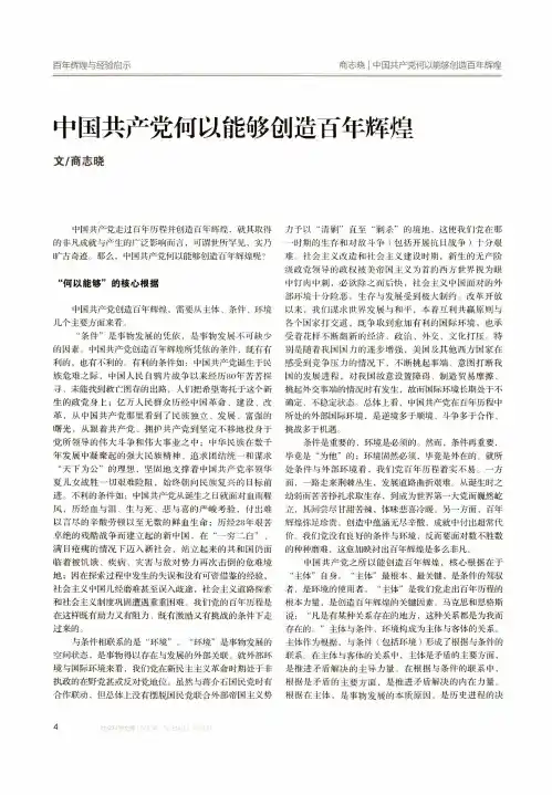 中国共产党何以能够创造百年辉煌