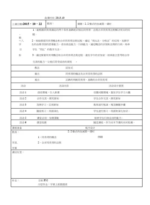 22整式的加减(第一课时)教案.docx