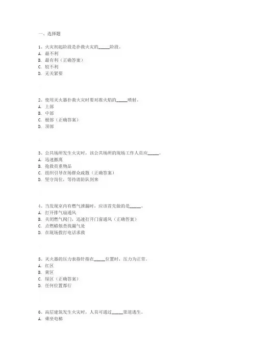 消防应知应会测试题库