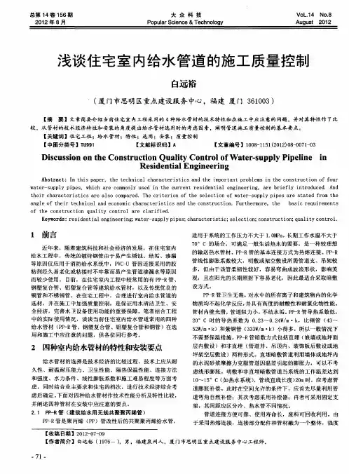 浅谈住宅室内给水管道的施工质量控制