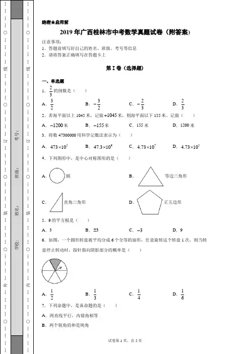 【中考真题】2019年广西桂林市中考数学真题试卷(附答案)