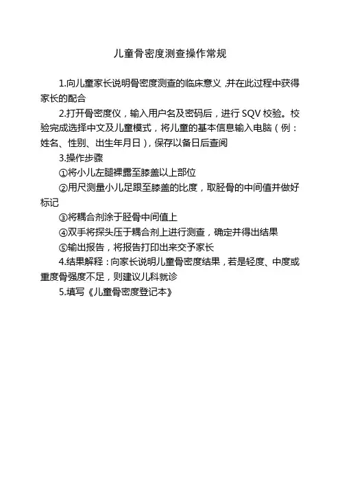 骨密度操作常规