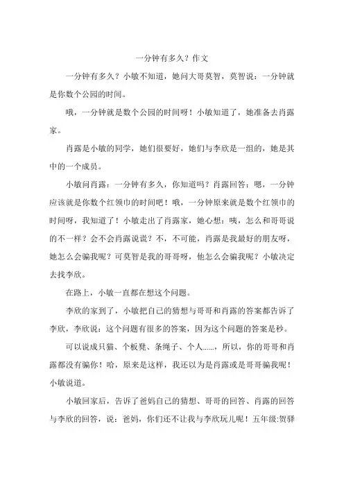 一分钟有多久？作文