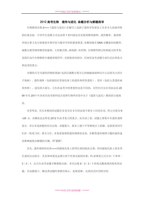 高考生物  遗传与进化 命题分析与解题指导 素材