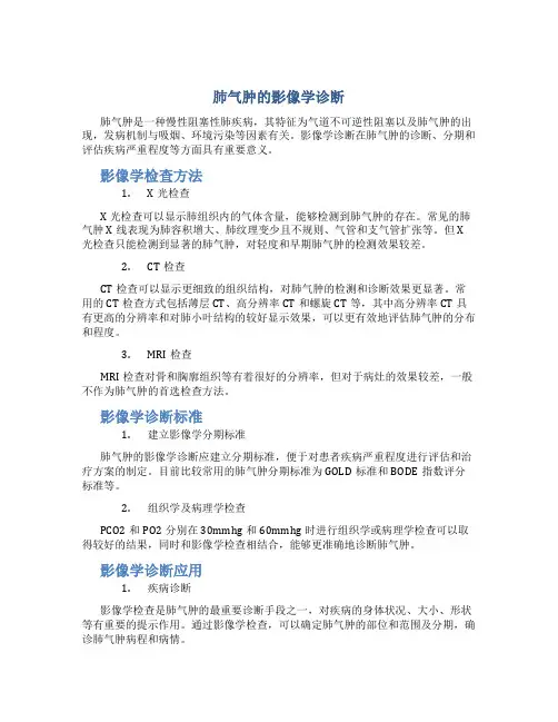 肺气肿的影像学诊断 