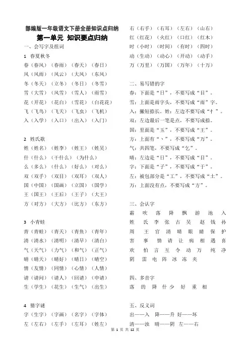 部编人教版一年级语文下册知识点归纳(全册)