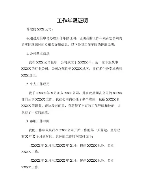 工作年限证明