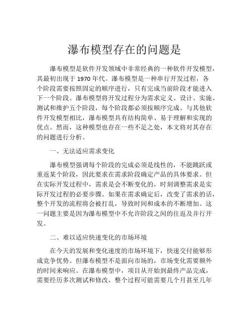 瀑布模型存在的问题是
