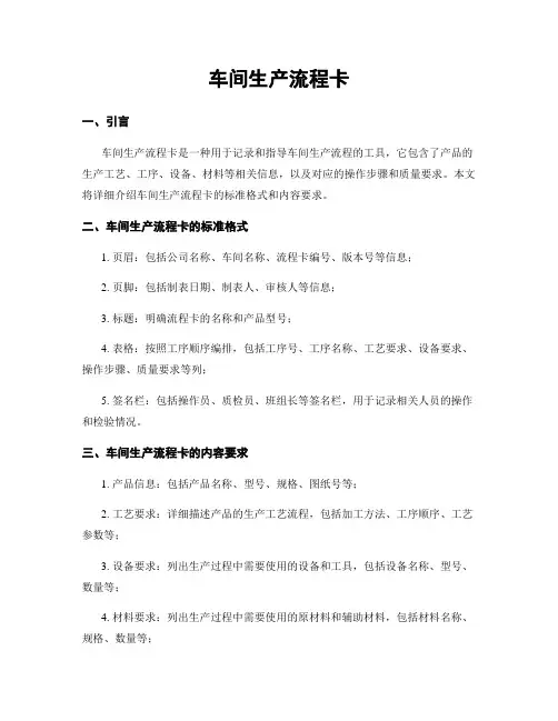 车间生产流程卡