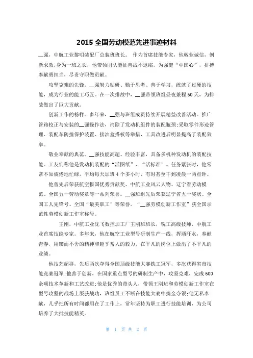2015全国劳动模范先进事迹材料