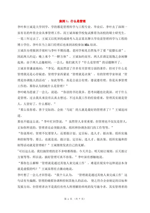 第一次案例分析作业