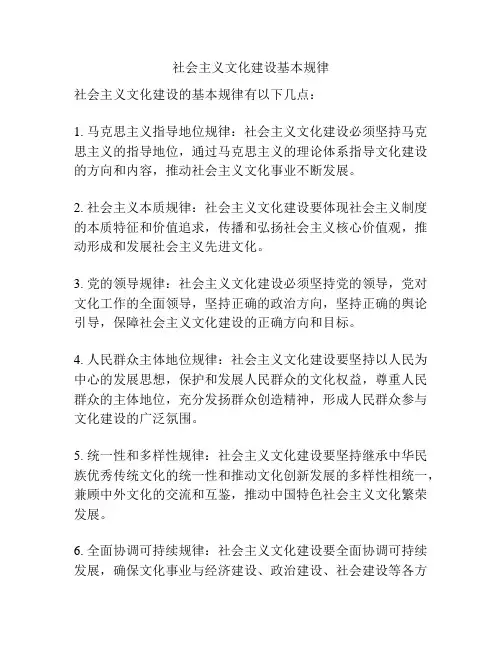 社会主义文化建设基本规律