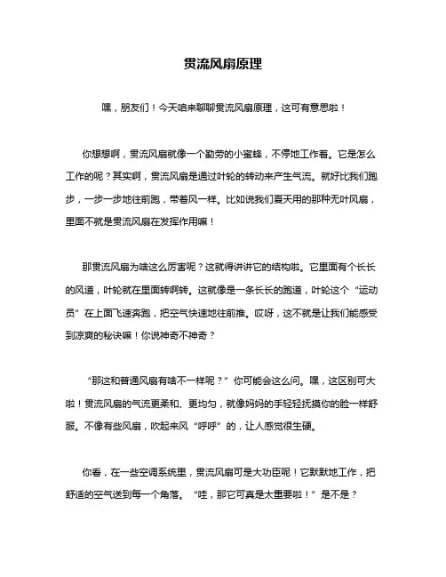 贯流风扇原理