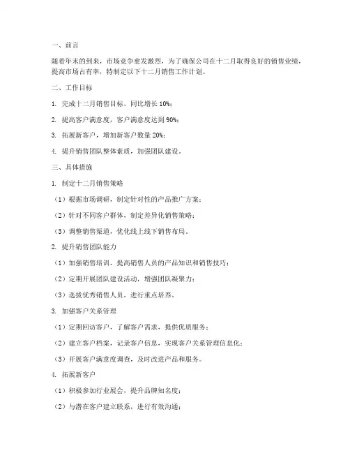 销售十二月工作计划