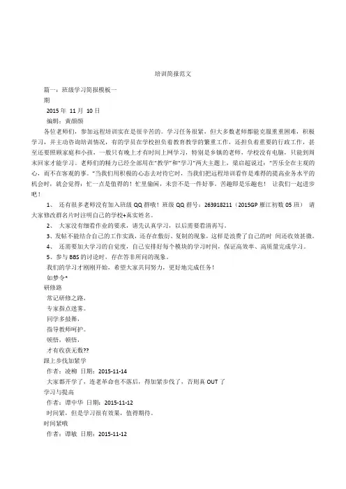 培训简报范文