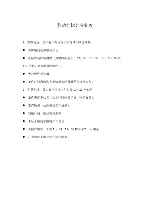 劳动纪律处分制度