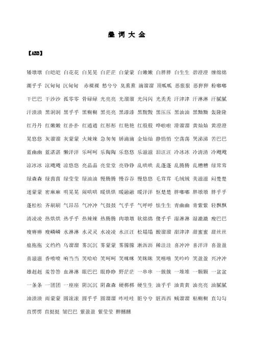 叠词大全