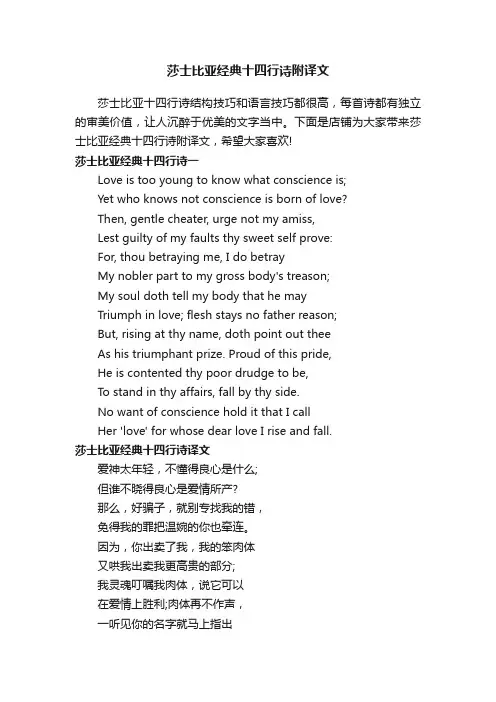 莎士比亚经典十四行诗附译文