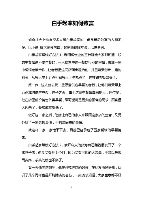 白手起家如何致富