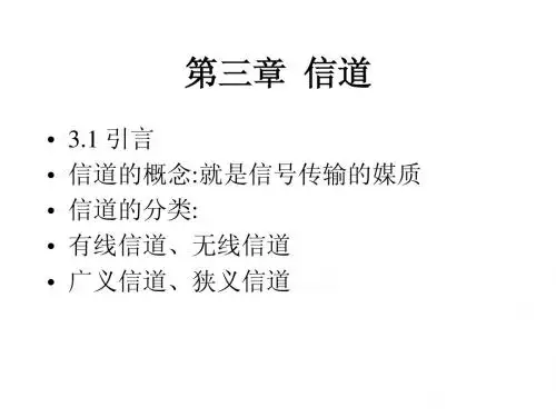 现代通信原理c3