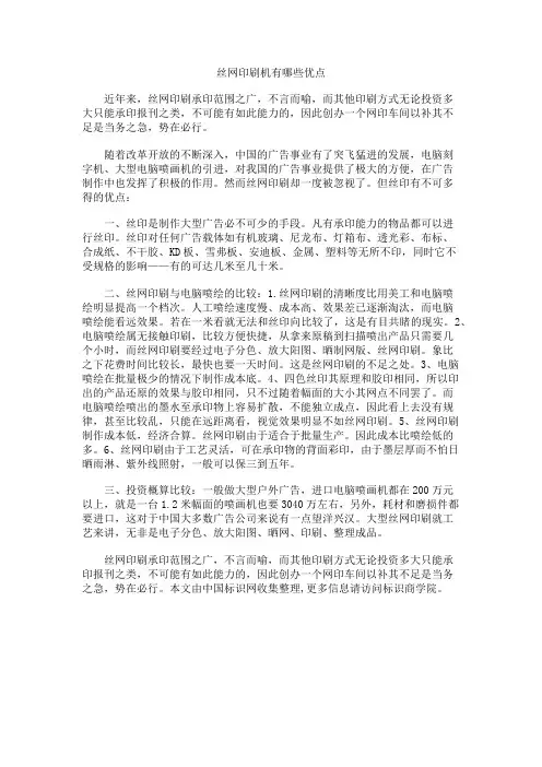 丝网印刷机有哪些优点