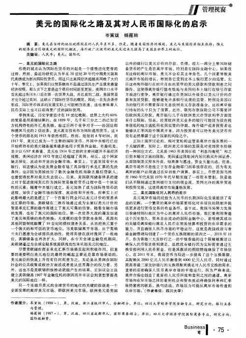 美元的国际化之路及其对人民币国际化的启示