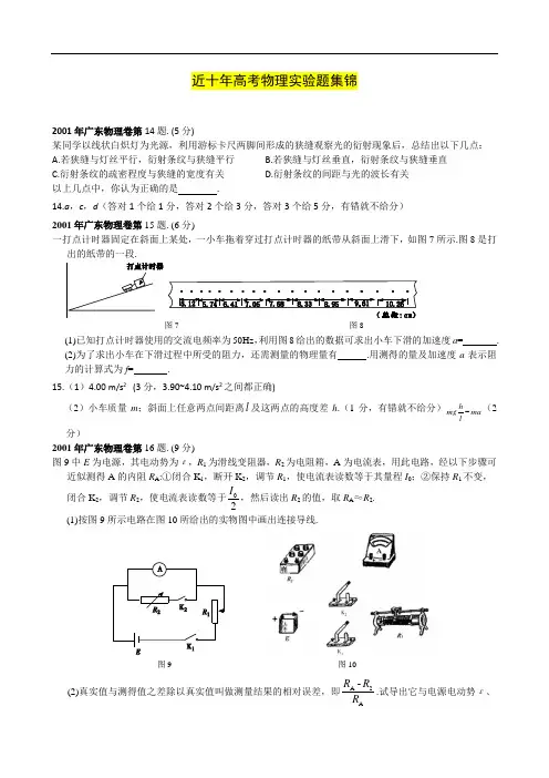 近十年高考物理实验题集锦