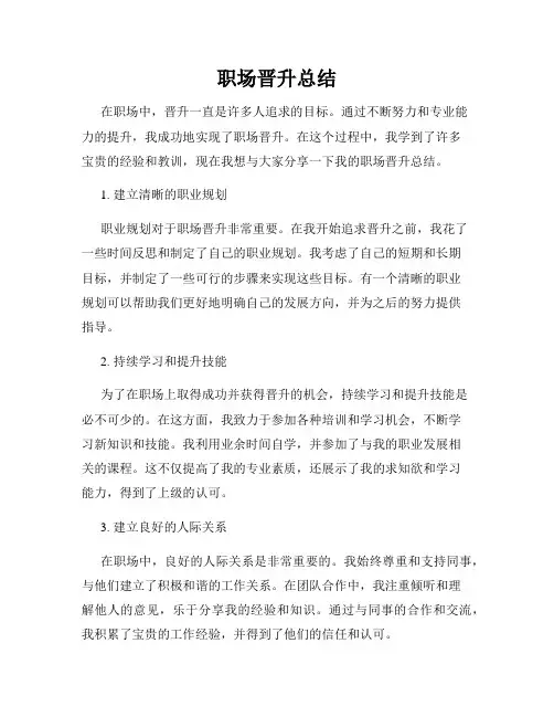职场晋升总结