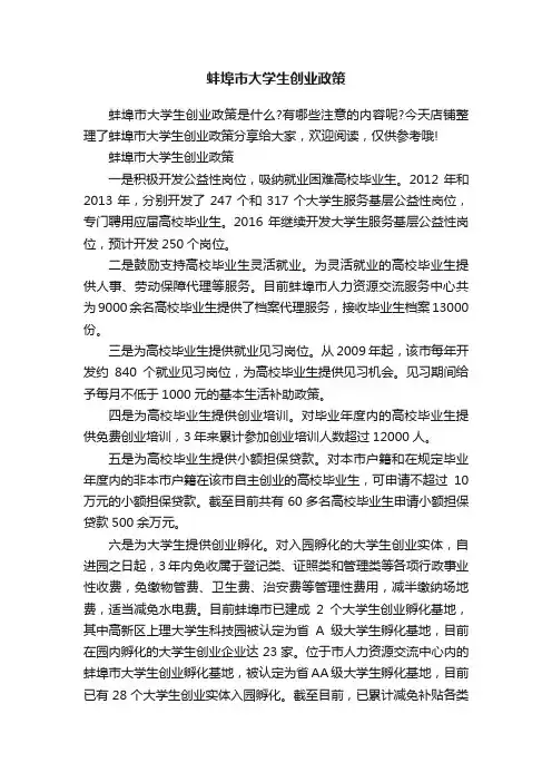 蚌埠市大学生创业政策