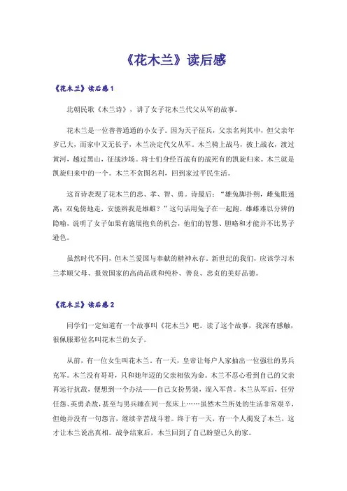 《花木兰》读后感_2